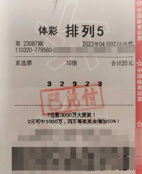 理性投注收获大奖 江苏苏州购彩者喜中“排列5”100万元
