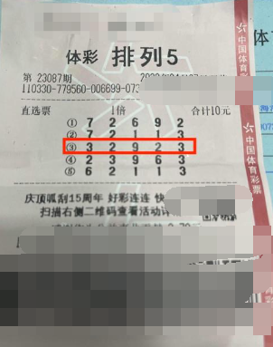 浙江台州购彩者喜中“排列5”10万元大奖！
