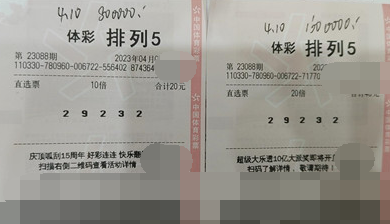浙江金华购彩者收获小确幸 喜中排列5 300万元