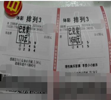 直选+组选双保险 浙江绍兴购彩者喜获排列3奖金