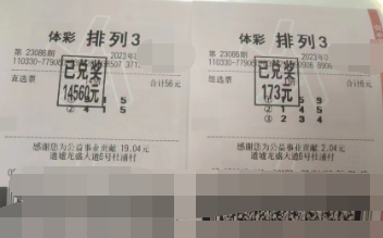 坚持理性购彩 浙江绍兴购彩者喜中“排列3”万余元