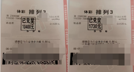 购彩有快乐 浙江绍兴购彩者喜中“排列3”1.2万
