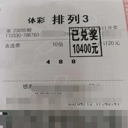 耐住性子坚持守号 浙江绍兴购彩者喜获排列3万元奖金