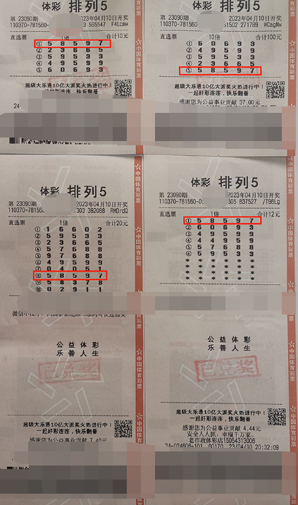 山东滨州购彩者守号2年圆梦排列5大奖130万