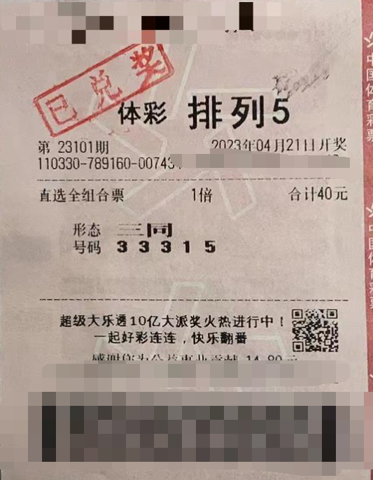 尝试新购买方式 浙江宁波购彩者揽“排列5”10万