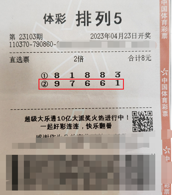 山东日照购彩者喜中“排列5”20万元大奖！走啊旅游去