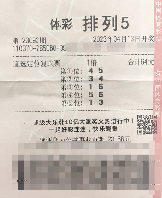 送完货买彩票 山东滨州购彩者喜获排列5奖金10万元
