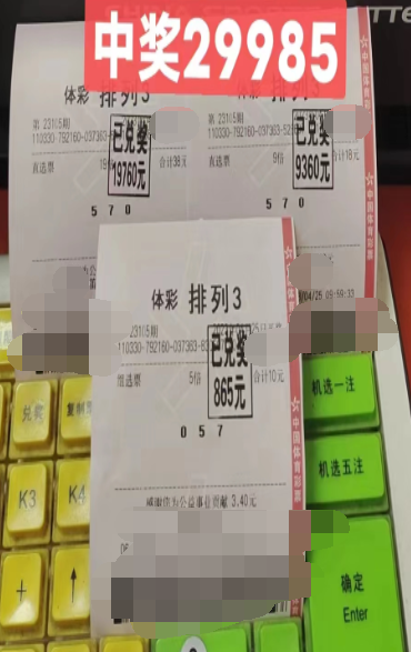 跟着感觉走 浙江绍兴购彩者喜中排列3奖金2.9万