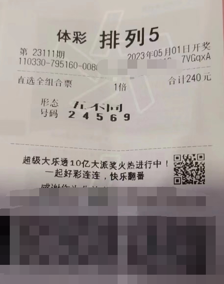 首次尝试五不同 浙江绍兴购彩者喜中排列5大奖