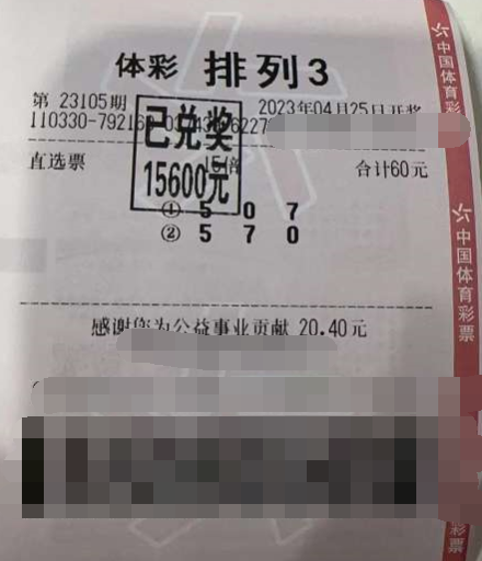 浙江绍兴技术型购彩者倍投排列3喜中1.5万元奖金