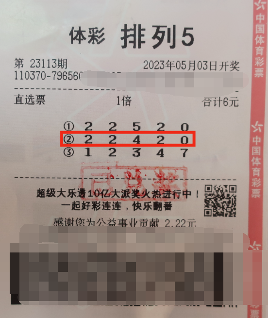 孩子生日组合购买排列5 山东菏泽购彩者收获10万元大奖