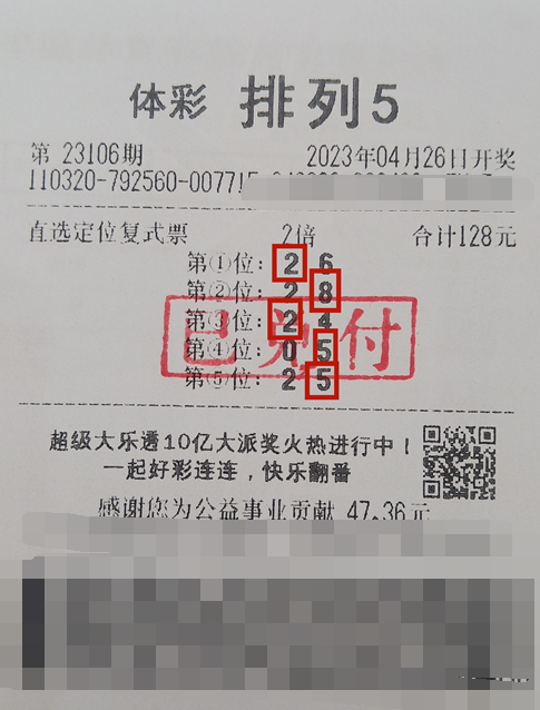 巧用直选定位复式 江苏扬州购彩者喜中排列5大奖