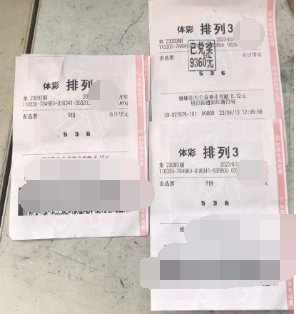 浙江温州购彩者精准倍投 中“排列3“28080元