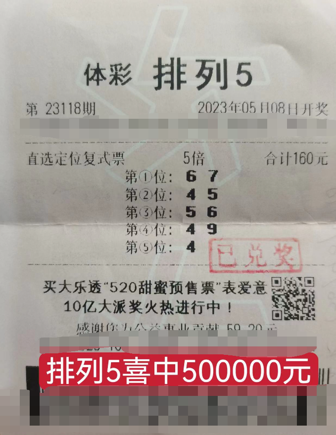 浙江义乌购彩者喜中“排列5”50万元