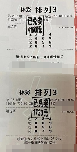 直选、组选双丰收 浙江杭州购彩者喜中排列3大奖