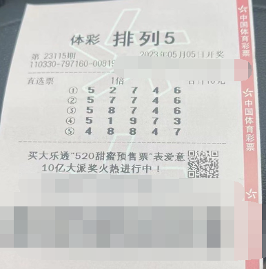 心态坦然获惊喜 浙江绍兴购彩者喜中排列5奖金10万