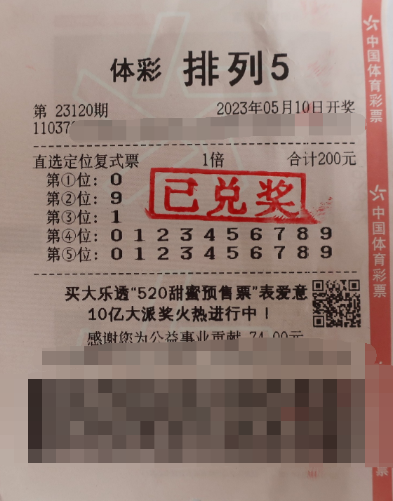 好彩连连 山东菏泽购彩者再中排列5一等奖10万元