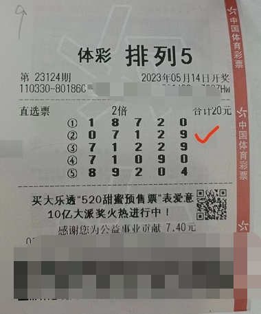 有坚持就会有收获 浙江杭州购彩者喜中排列5大奖