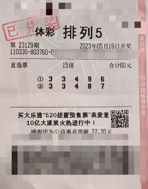 浙江宁波这家店又中大奖 有购彩者揽150万排列5