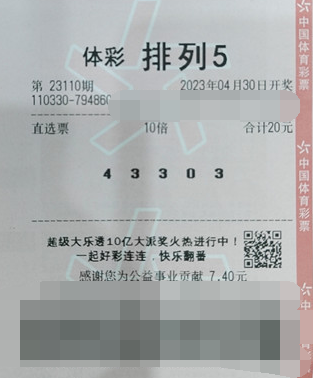 浙江金华大叔出票前再“加码”助揽排列5奖金100万