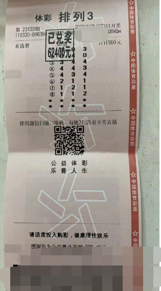 直选倍投 浙江台州购彩者中“排列3”62400元
