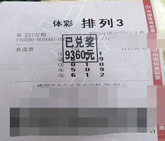 机选获幸运 浙江杭州购彩者“排列3”机选中大奖