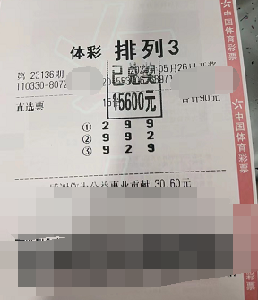 跟着感觉选号 浙江杭州购彩者幸运中“排列3”大奖