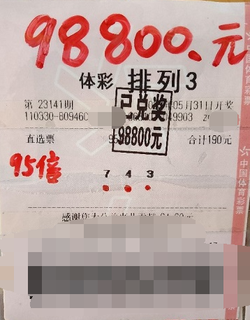 守号有惊喜 浙江杭州购彩者喜中“排列3”大奖