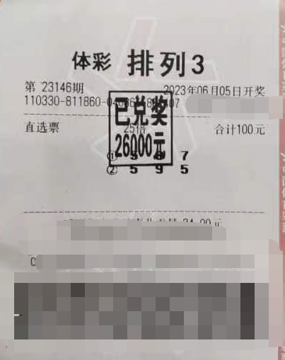 坚持微公益 浙江绍兴购彩者喜中“排列3”奖金