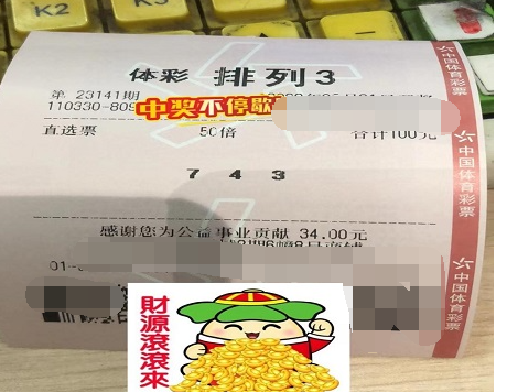 车牌号带来的灵感 浙江杭州购彩者喜中排列3大奖