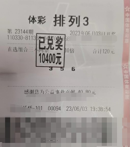 乐享健康生活 浙江绍兴购彩者喜中排列3万元奖金