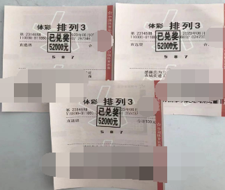 浙江台州购彩者喜中“排列3”15万元大奖
