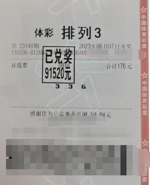 研究+感觉 浙江安吉购彩者喜中体彩“排列3”大奖
