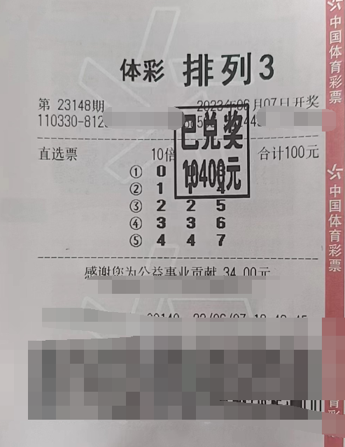 怀揣一颗公益心 浙江绍兴购彩者喜获排列3万元大奖