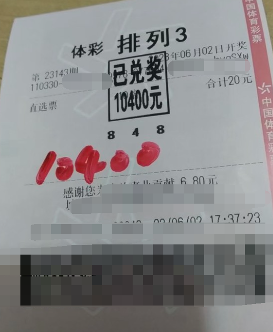 随手做公益 浙江绍兴购彩者喜中“排列3”奖金万元