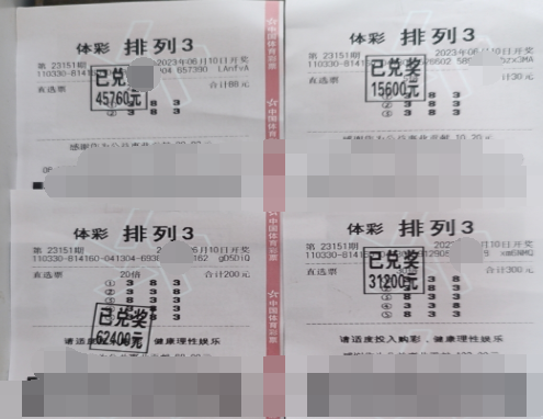 幸运爆棚 浙江绍兴购彩者喜中排列3奖金15万余元