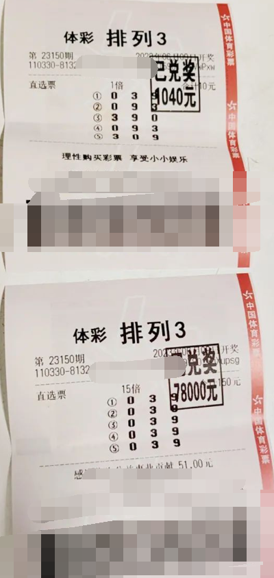 浙江衢州技术型购彩者喜中“排列3”31万元
