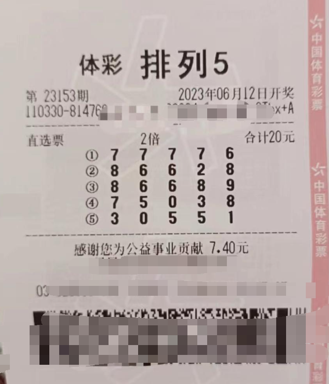 浙江温州购彩者中出“排列5”一等奖！