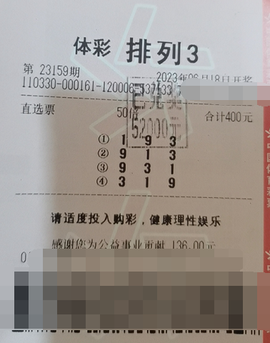 为公益做贡献 浙江杭州购彩者喜中“排列3”大奖