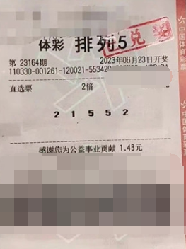 排列5第23164期中奖票样