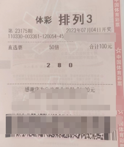 浙江衢州达人中体彩排列三50倍大奖