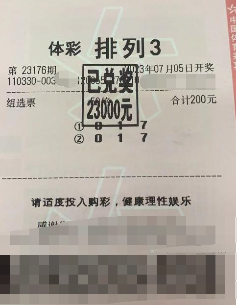 纯属意外 浙江宁波购彩者喜提“排列3”12万大奖