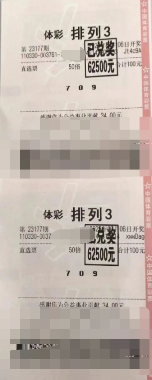 浙江台州购彩者倍投“排列3”收获12.5万元