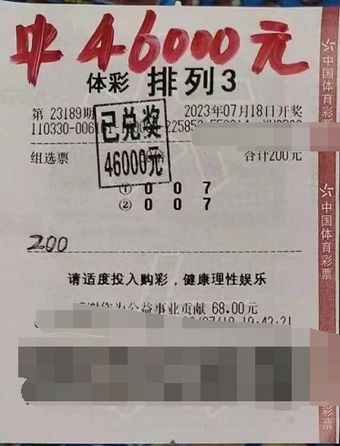 派奖送惊喜 浙江杭州购彩中“排列3”46000元