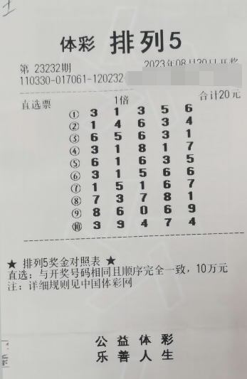 自选10注号码 浙江湖州购彩者喜中排列5