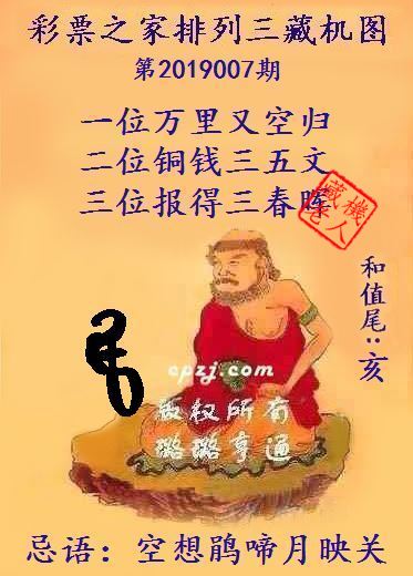 排列三第2019007期藏机图谜：空想鹃啼月映关