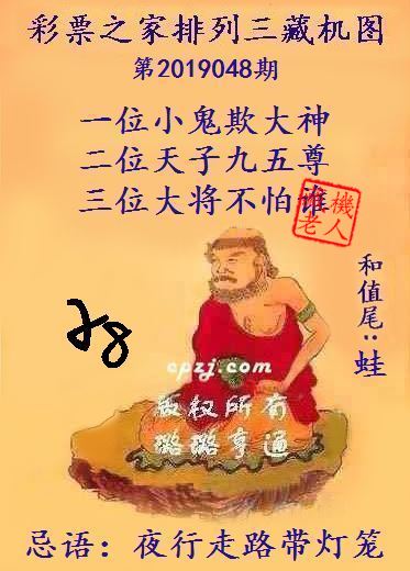 排列三第2019048期藏机图谜：夜行走路带灯笼
