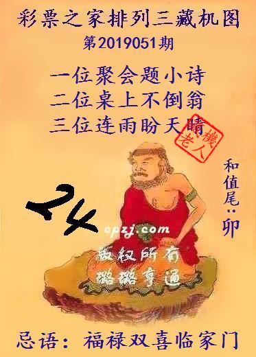排列三第2019051期藏机图谜：福禄双喜临家门