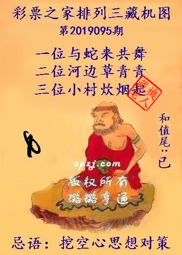 排列三第2019095期藏机图谜：挖空心思想对策