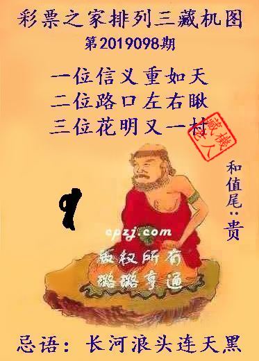 排列三第2019098期藏机图谜：长河浪头连天黑